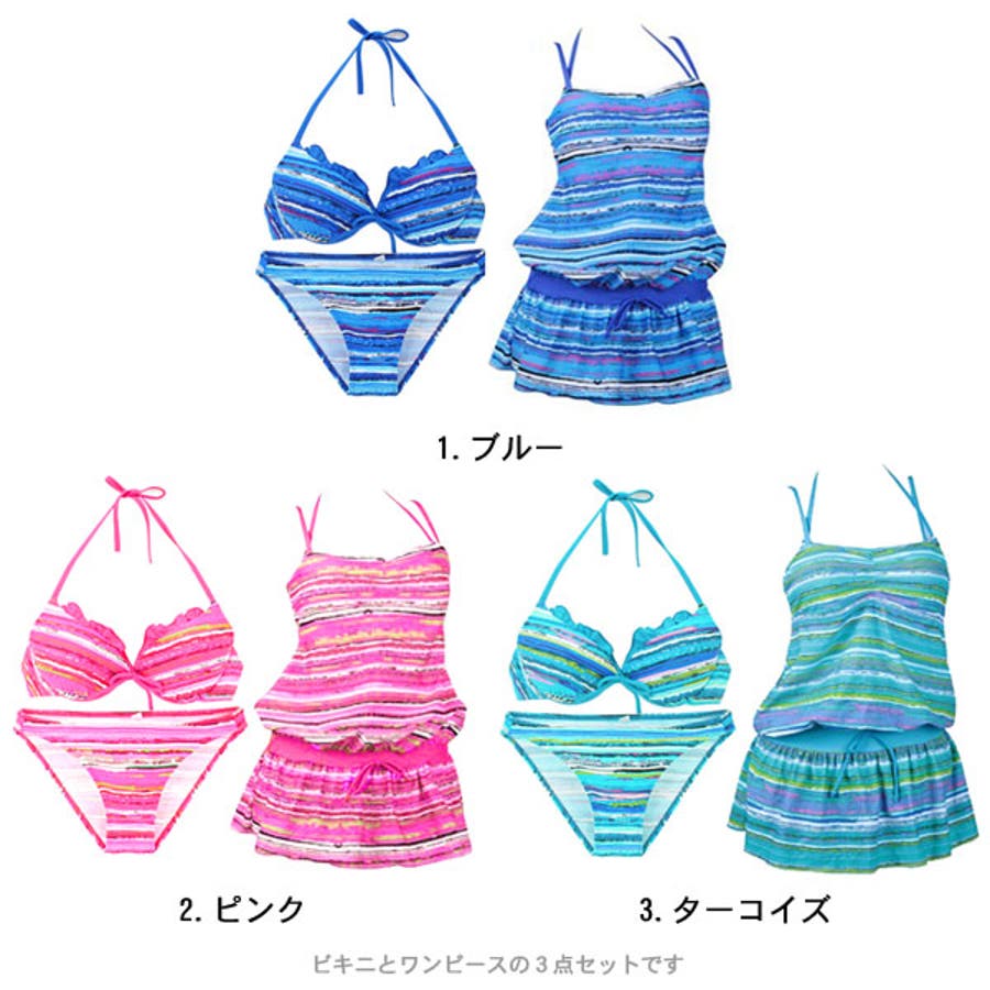 ボーダー&水玉柄サロペット付き3点セットビキニ 水着 3点セット レディース ビキニ ドット柄 サロペット