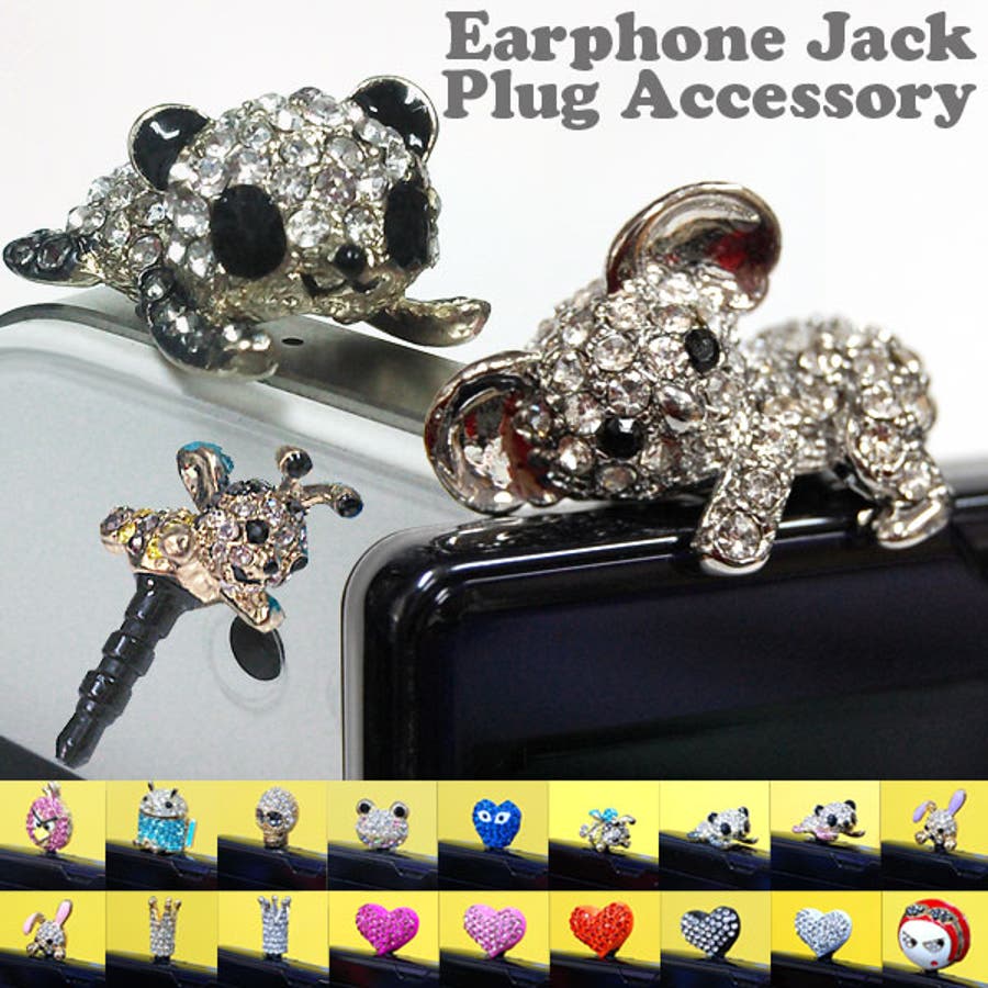 イヤホンジャック ラインストーン カバー[品番：QN000003157