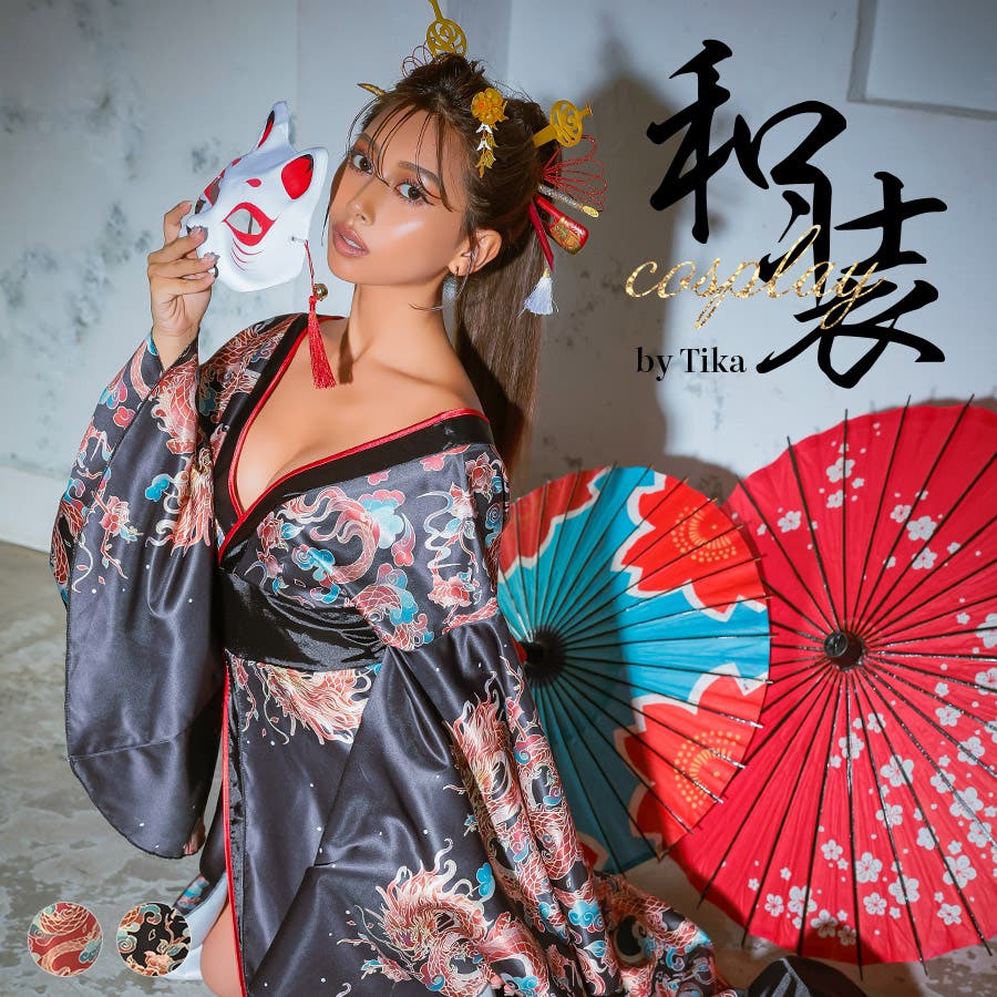 花魁のコスプレ衣装はTika(ティカ)