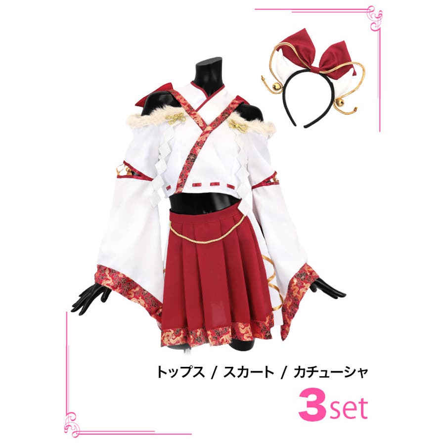辰モチーフオープンショルダーセットアップ巫女コスチューム ガーリーコスプレ 干支