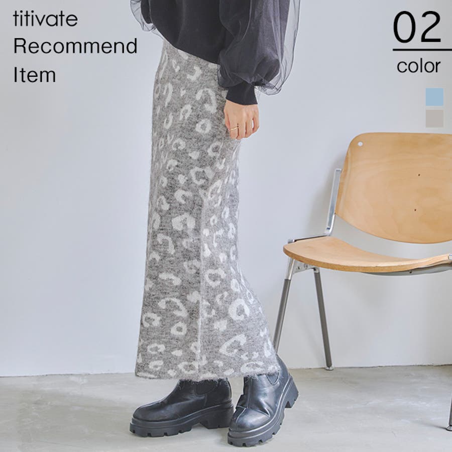 レオパード柄ジャガードニットタイトスカート ボトムス  レディース[品番：TV000015753]｜titivate（ティティベート）のレディースファッション通販｜SHOPLIST（ショップリスト）