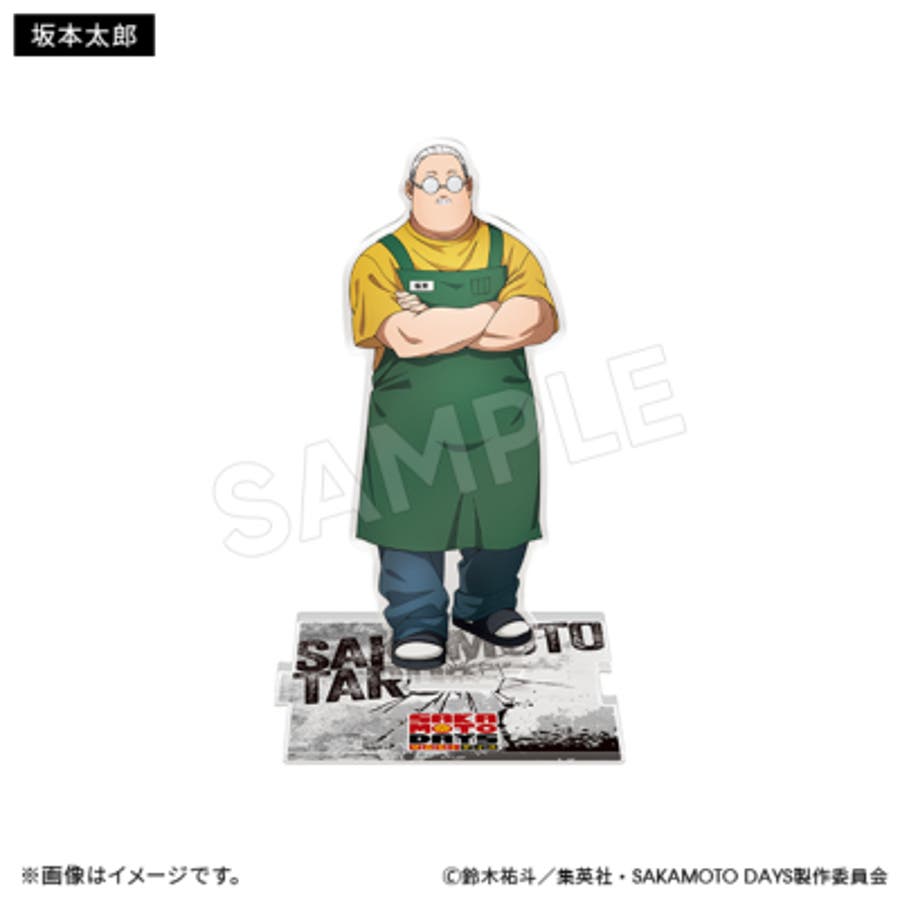 SAKAMOTO DAYS アクリルスタンド 坂本太郎[品番：TMSW0006781
