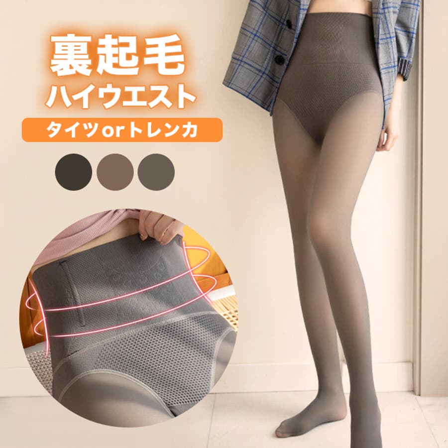 裏起毛 タイツ トレンカ 品番 Osrw Osyarevo オシャレボ のレディースファッション通販 Shoplist ショップリスト