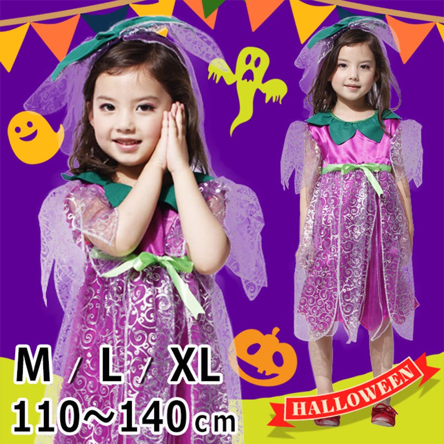 ハロウィン 子供 キッズ ぶどう ブドウ 果物  キッズ服[品番：OSRW0001422]｜OSYAREVO（オシャレボ）のレディースファッション通販｜SHOPLIST（ショップリスト）