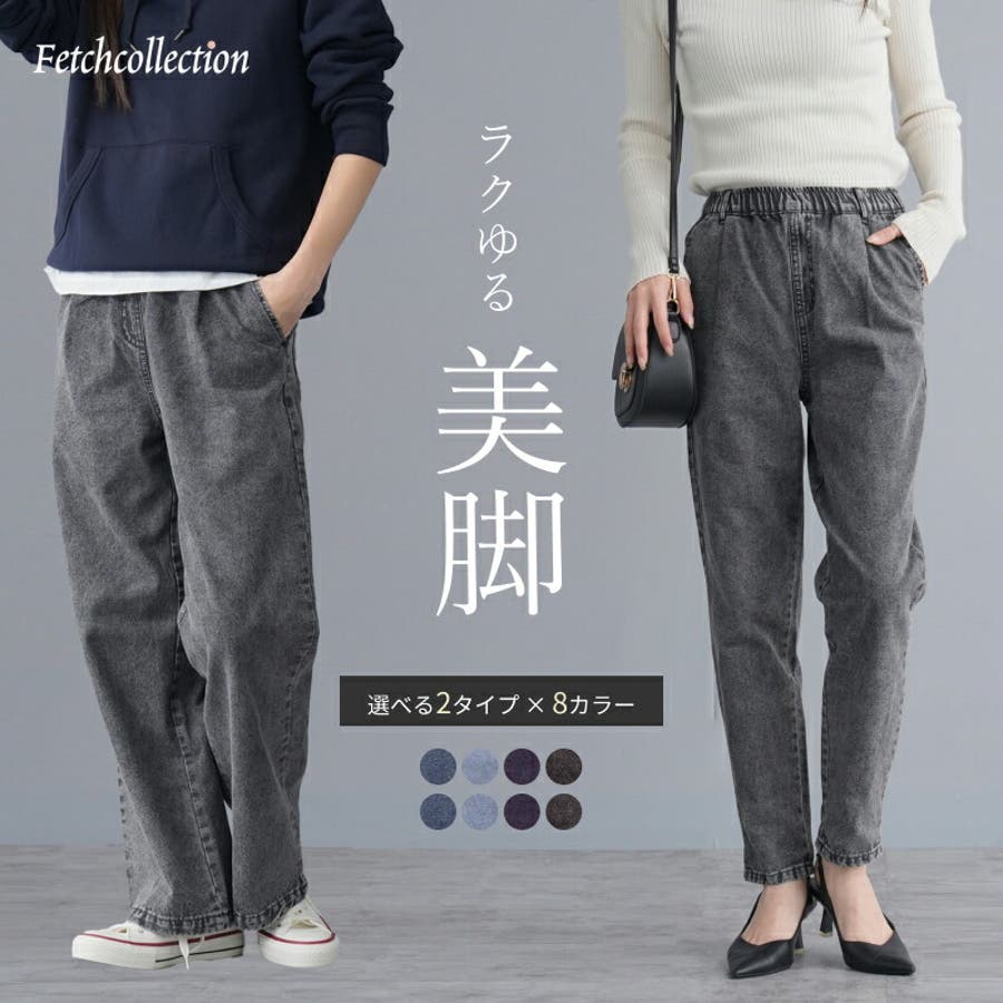 8 5oz デニム[品番：TWPW0001549]｜Fetch（フェッチ）の