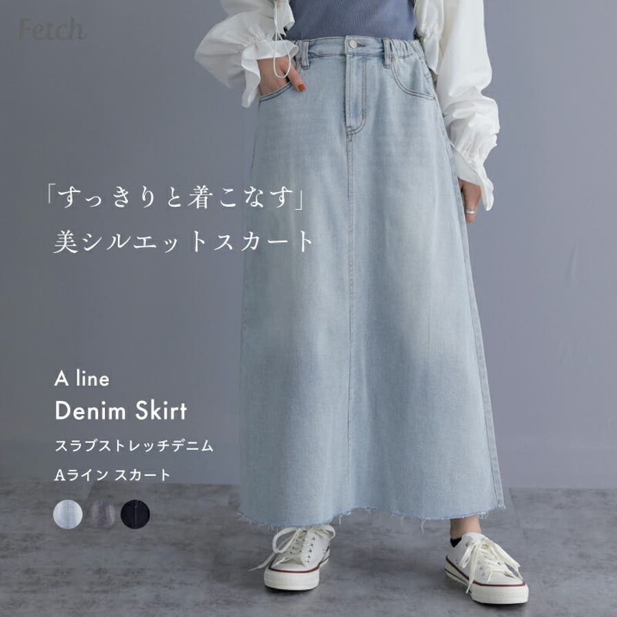 デニムスカート スラブストレッチデニム Aラインスカート[品番