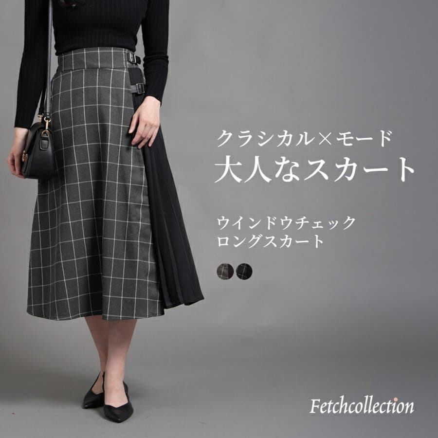 合皮バックル付ラップ風ロングスカート ウインドウチェック 車