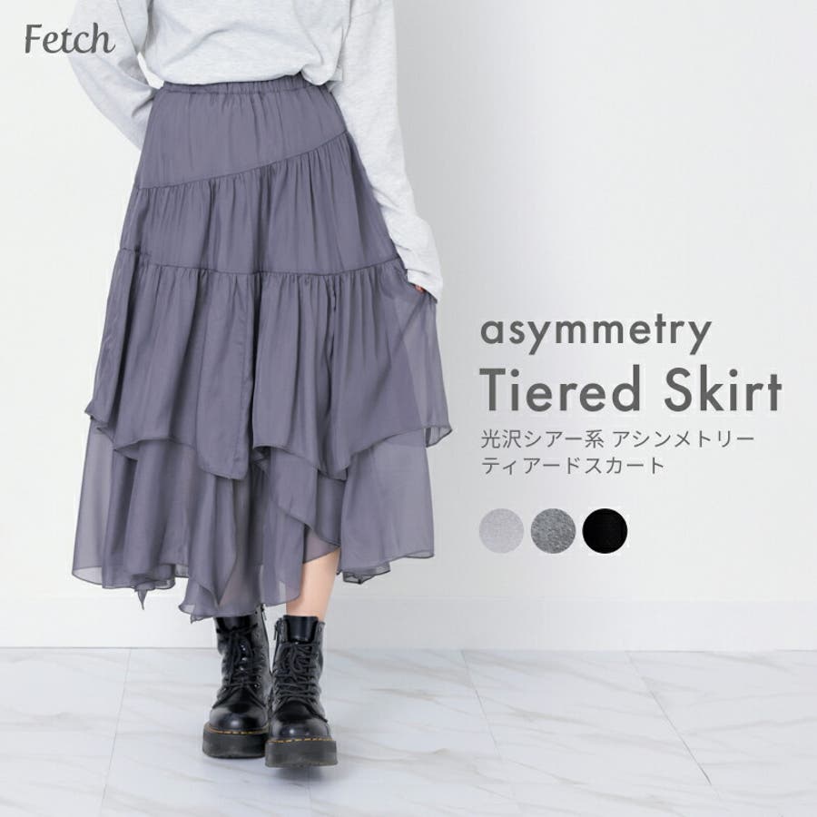 光沢シアー アシンメトリー ティアードスカート [品番：TWPW0001562]｜Fetch（フェッチ）のレディースファッション通販｜SHOPLIST（ショップリスト）