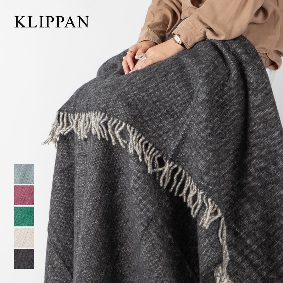 クリッパン KLIPPAN ブランケット[品番：TRDW0000906]｜U-STREAM（ユー