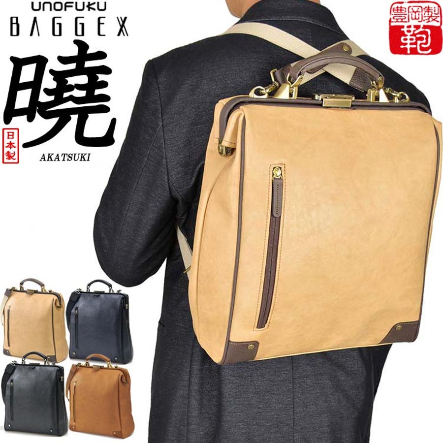 豊岡製】【ビジネスバッグ】バジェックス 暁 ダレスバッグ[品番