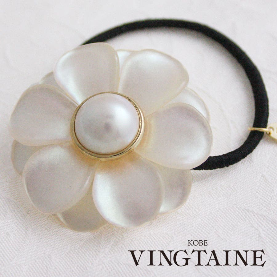 艶めきパール調フラワーヘアゴム オフィス シンプル 品番 Vtna 神戸ヴァンテーヌ コウベヴァンテーヌ のレディースファッション通販 Shoplist ショップリスト