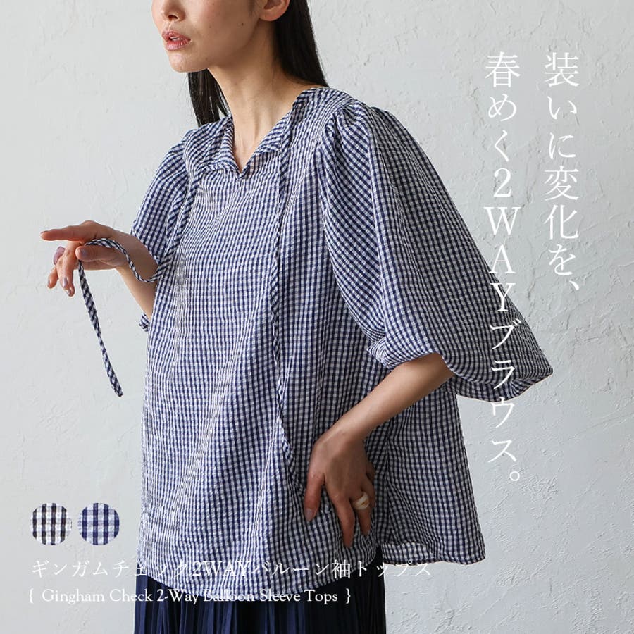 【初回限定お試し価格】 ギンガムチェック2WAYバルーン袖トップス[品番：VI000007666 トップス