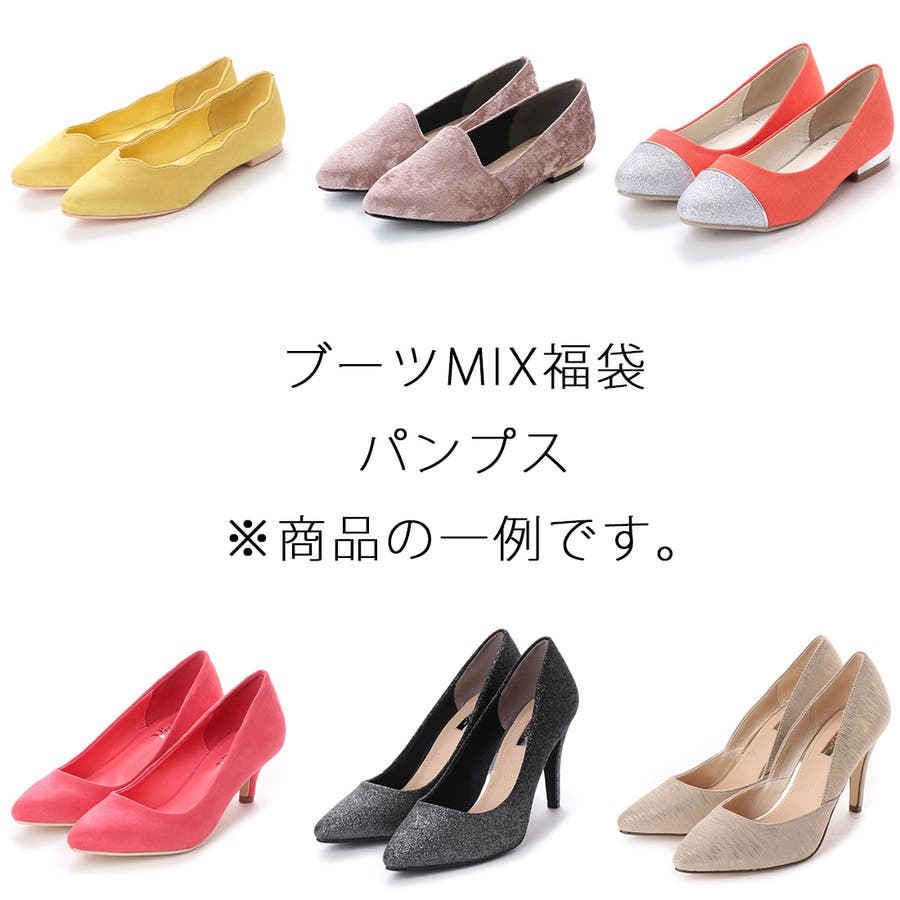 靴種が選べる福袋 ブーツ2点セット パンプス2足セット 品番 Vivs Vivian Collection ヴィヴィアンコレクション のレディースファッション通販 Shoplist ショップリスト