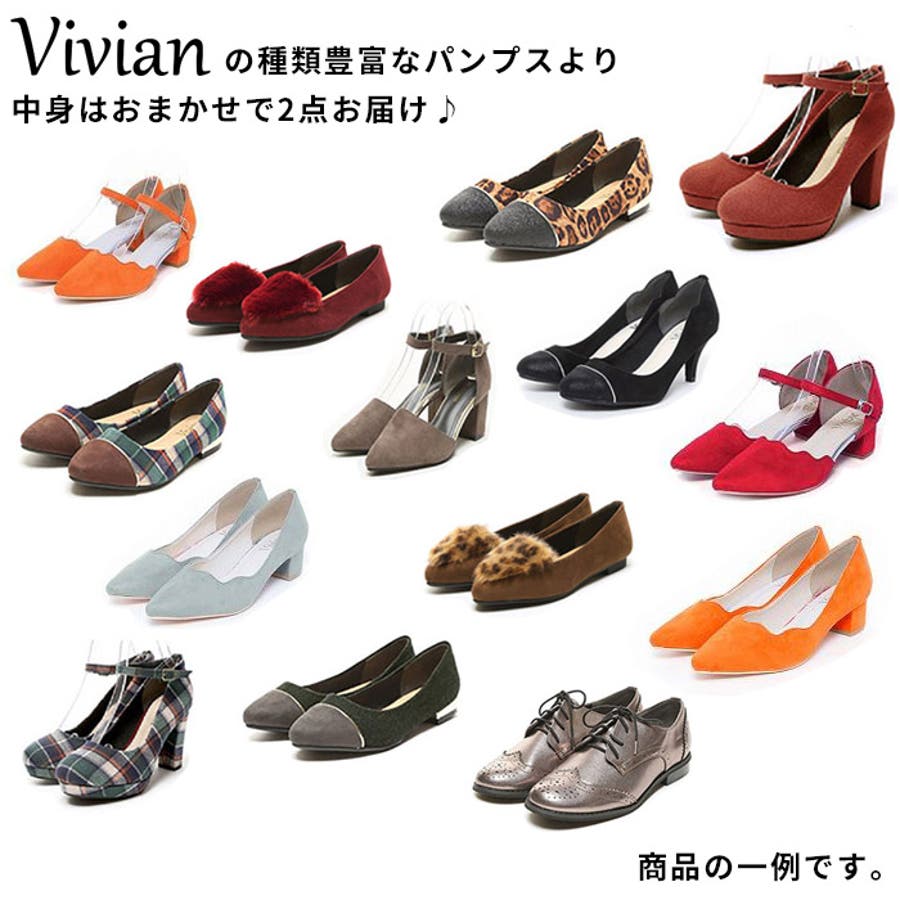靴種が選べる福袋 ブーツ2点セット パンプス2足セット 品番 Vivs Vivian Collection ヴィヴィアンコレクション のレディースファッション通販 Shoplist ショップリスト 靴種が選べる福袋 ブーツ2点セット パンプス2足セット 品番 Vivs Vivian Collection ヴィヴィアンコレクション のレディースファッション通販 Shoplist ショップリスト