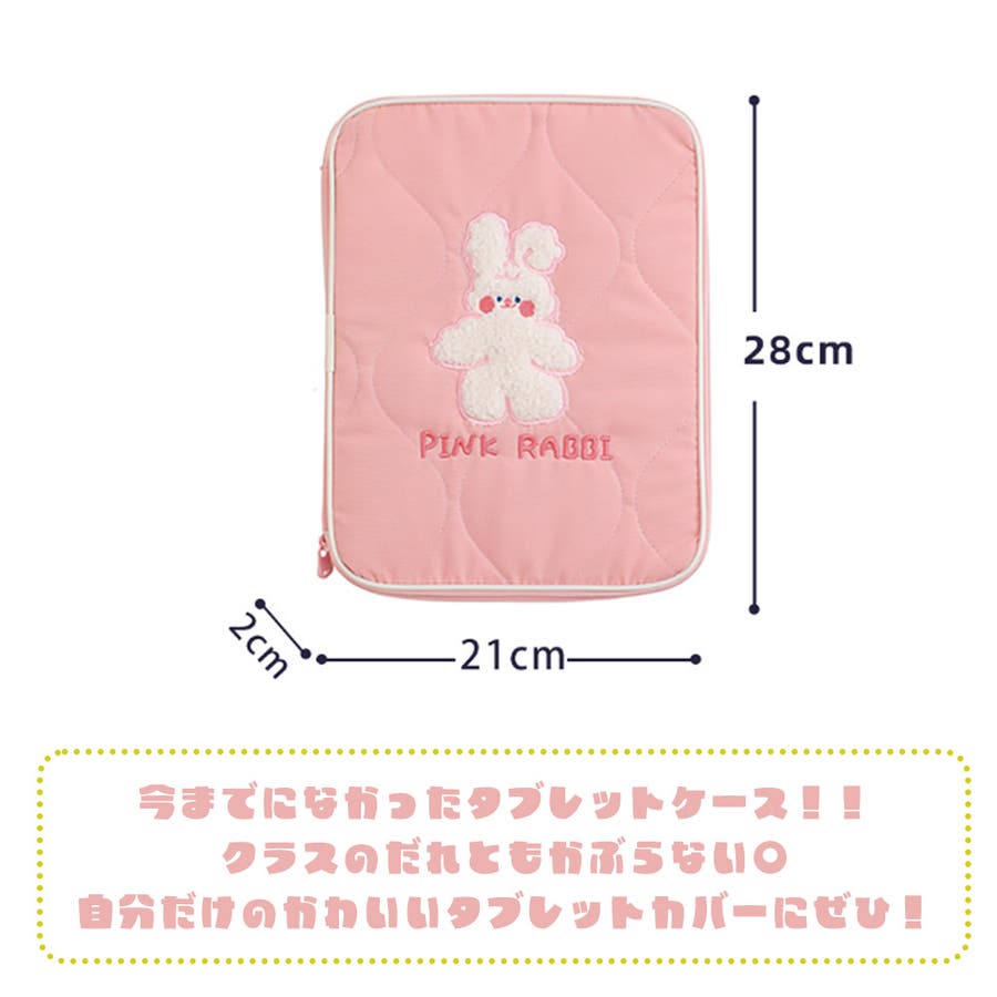 タブレットケース 小学生 可愛い[品番：KX000001002]｜CLARAH（クララ