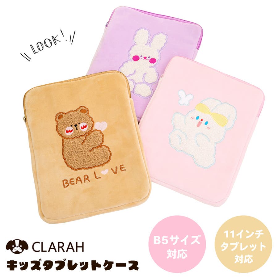 タブレットケース 小学生 可愛い[品番：KX000001003]｜CLARAH（クララ