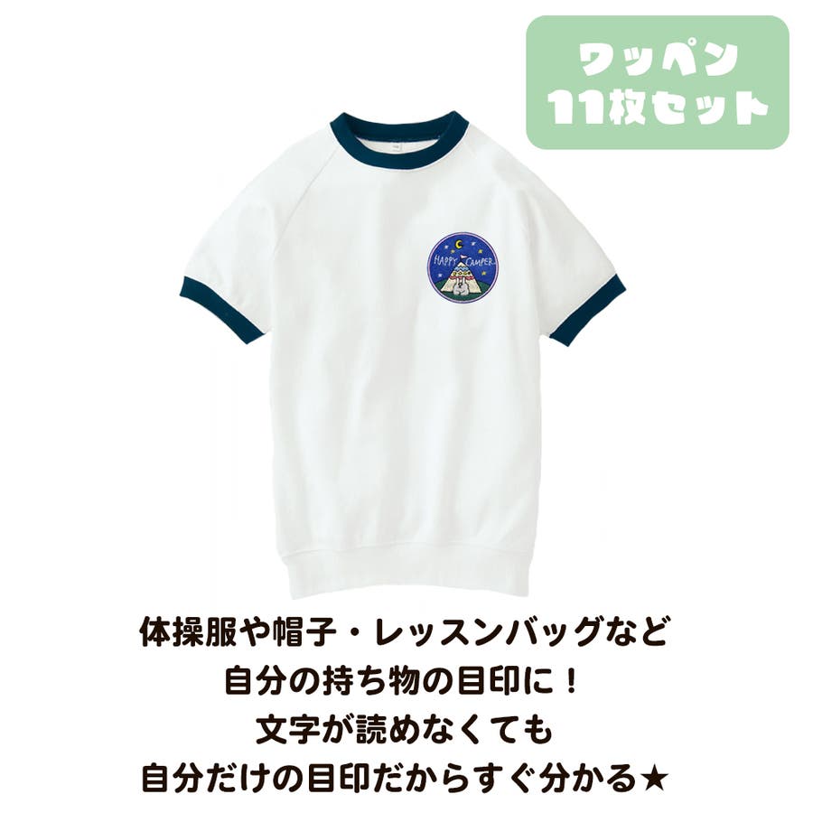 ワッペン 11枚セット シールワッペン[品番：KX000001000