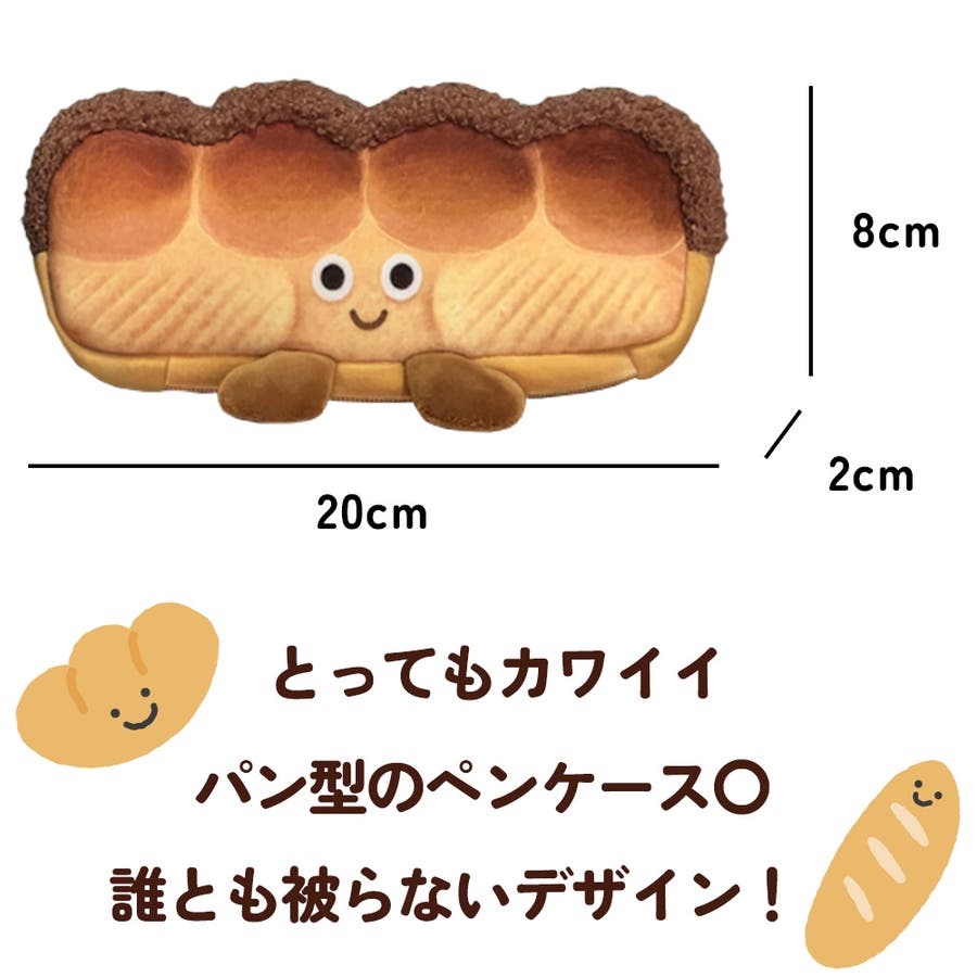 ペンケース 筆箱 パン[品番：KX000001279]｜CLARAH（クララ）｜キッズ