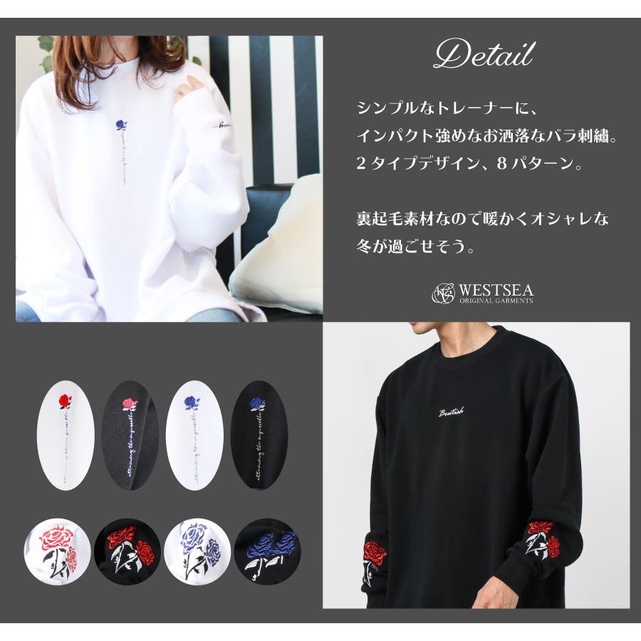 トレーナー 裏起毛 薔薇刺繍 長袖 バラ メンズ レディース 品番 Wetm Westsea ウエストシー のレディースファッション通販 Shoplist ショップリスト トレーナー 裏起毛 薔薇刺繍 長袖 バラ メンズ レディース 品番 Wetm Westsea ウエストシー のレディースファッション通販 Shoplist ショップリスト