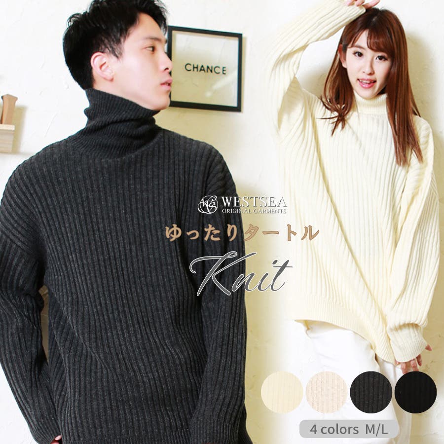 ざっくりタートル ニットセーター メンズ 品番 Wetm Westsea ウエストシー のレディースファッション通販 Shoplist ショップリスト