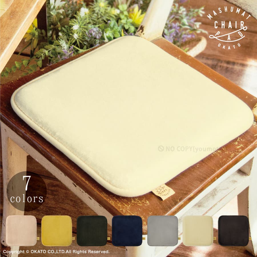 低反発 チェアパッド 品番 Okth マットと生活雑貨 You Motto マットトセイカツザッカユーモット のレディースファッション通販 Shoplist ショップリスト