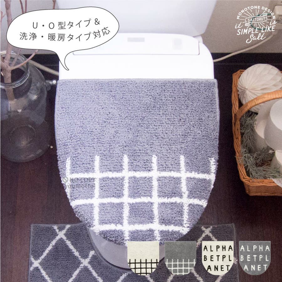 Saltoru シリーズ 吸着 兼用フタカバー 品番 Okth マットと生活雑貨 You Motto マット のレディースファッション通販 Shoplist ショップリスト
