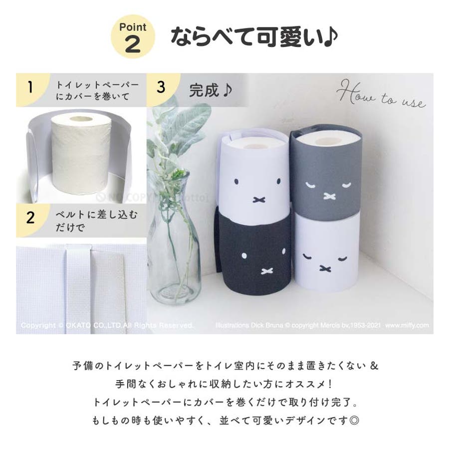 Miffy トイレットペーパーカバー 2個セット 品番 Okth マットと生活雑貨 You Motto マットトセイカツザッカユーモット のファッション通販 Shoplist ショップリスト