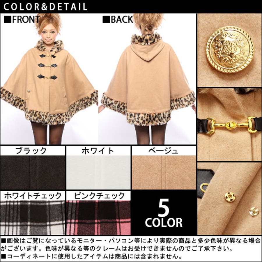 GALカジ魅せ♪ふわもこファー×フード付ポンチョコート|DB|LX|SE