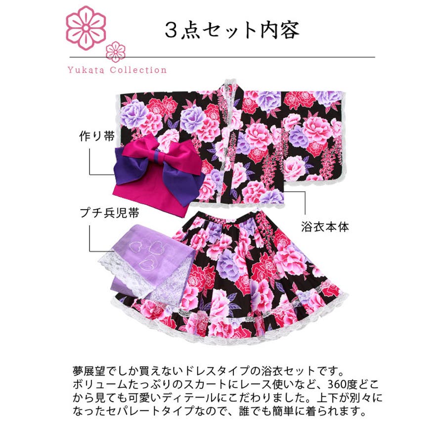 垂れ藤と牡丹高級平織ドレス浴衣3点セット|G][品番：YU000034546]｜夢