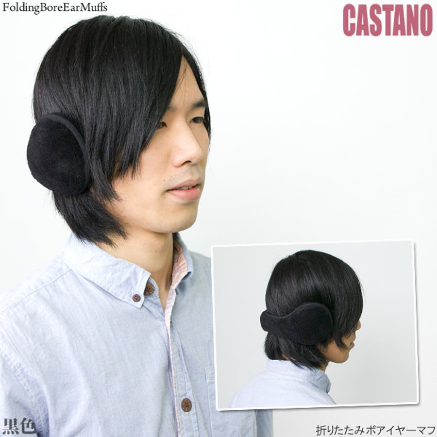 イヤーマフ メンズ 耳あて[品番：ZCTW0000231]｜帽子屋Zaction
