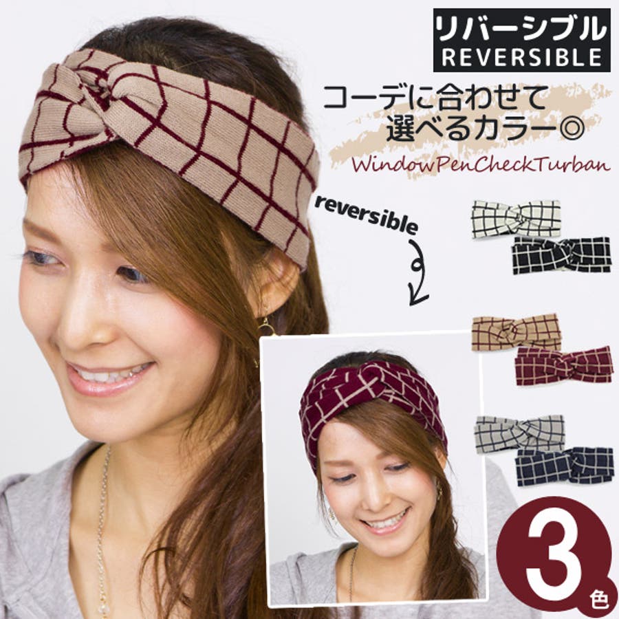 ヘアバンド リバーシブル ターバン[品番：ZCTW0000298]｜帽子屋Zaction