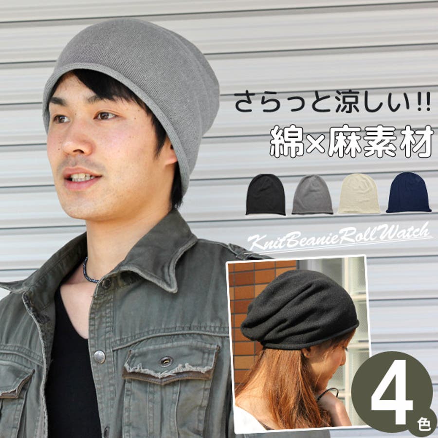 サマーニット帽 メンズ レディース[品番：ZCTW0000217]｜帽子屋