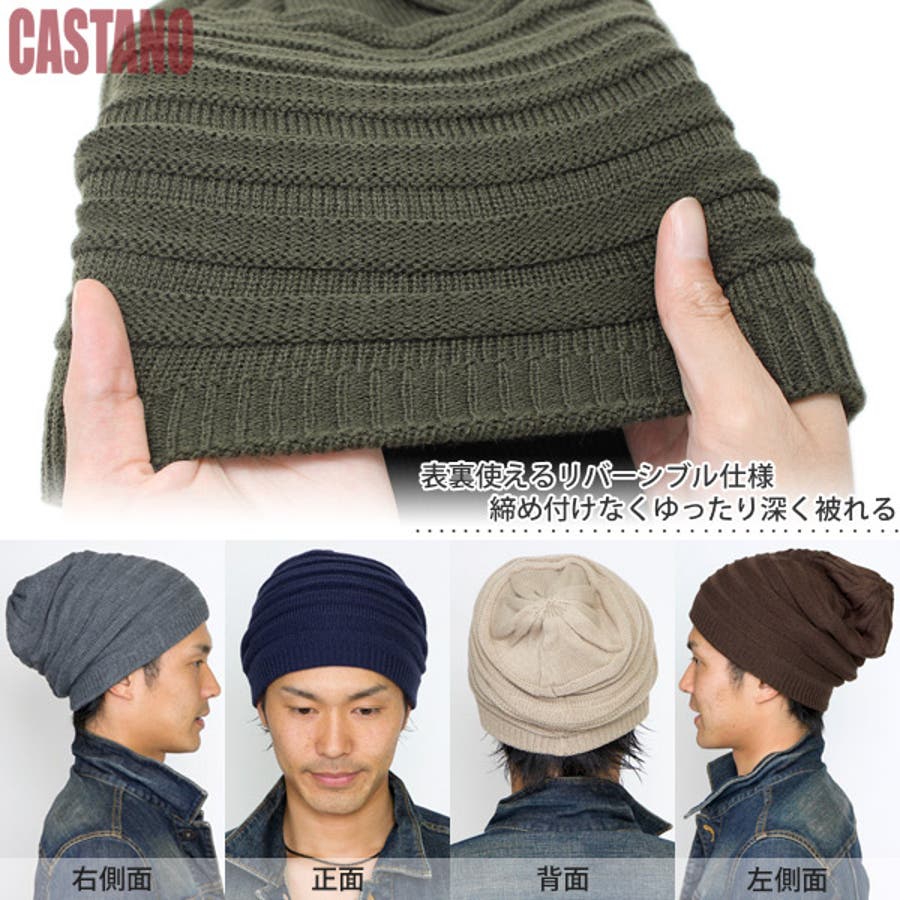 ニット帽 リバーシブル メンズ[品番：ZCTW0000316]｜帽子屋
