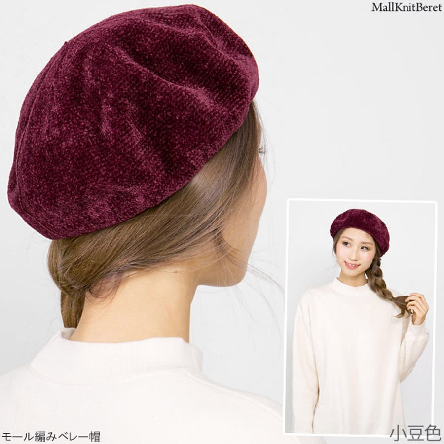 ベレー帽 秋冬 帽子 レディース ベロア調 モール編みベレー帽[品番