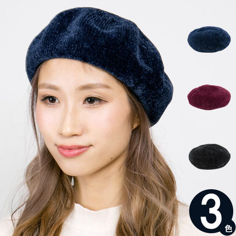 ベレー帽 秋冬 帽子 レディース ベロア調 モール編みベレー帽[品番