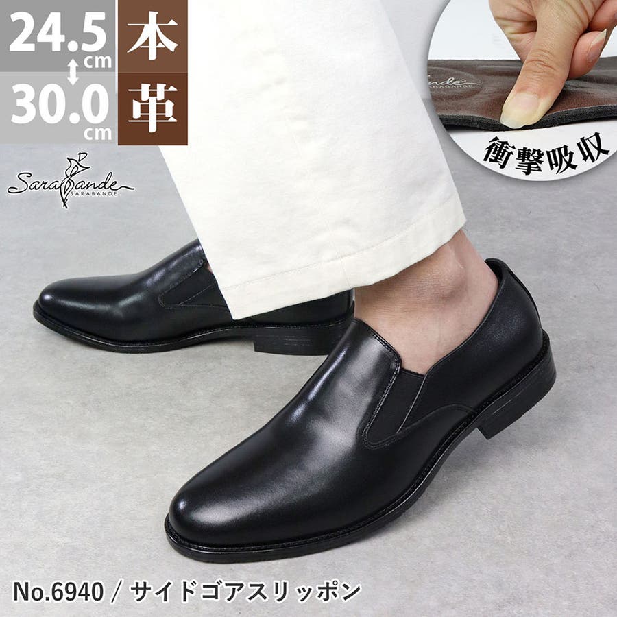 革靴ビジネス大きいサイズ本革サイドゴアスリッポン☆6940[品番