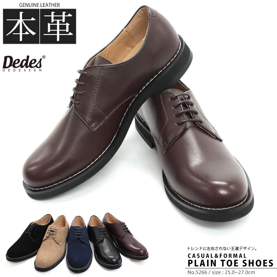 5266 Dedes プレーントゥレザーシューズ 品番 Zl Zeal Market ジールマーケット のメンズ ファッション通販 Shoplist ショップリスト
