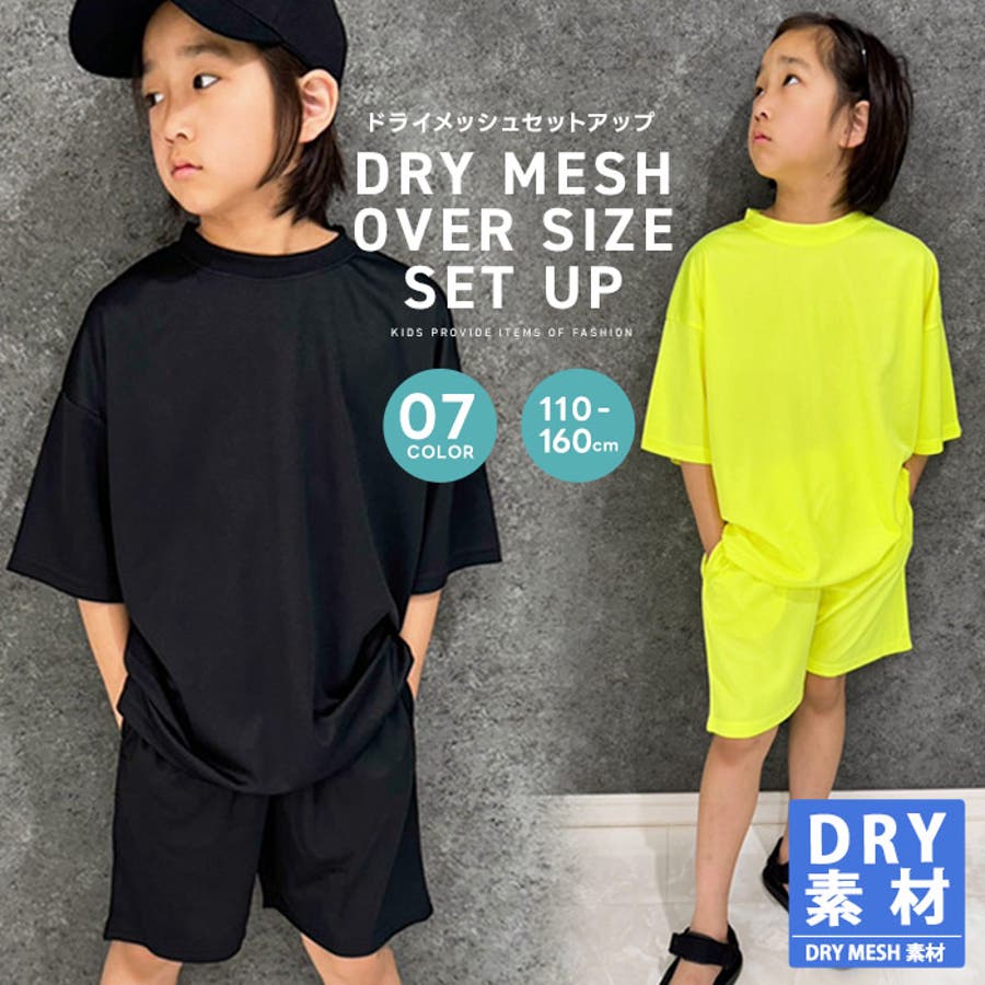 ドライセットアップ キッズ 子供服[品番：ZONK0007052]｜ZI-ON