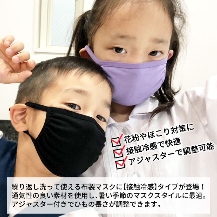 子供用 冷感 マスク[品番：ZONK0004710]｜ZI-ON（ジーオン）｜キッズ