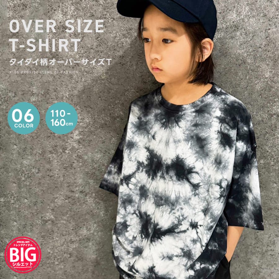 新作商品 SHISKY タイダイオーバーサイズTシャツ キッズ[品番 その他