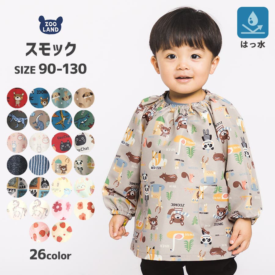 キッズ スモック 長袖[品番：ZOOK0000853]｜zooland（ズーランド）のキッズファッション通販｜SHOPLIST（ショップリスト）