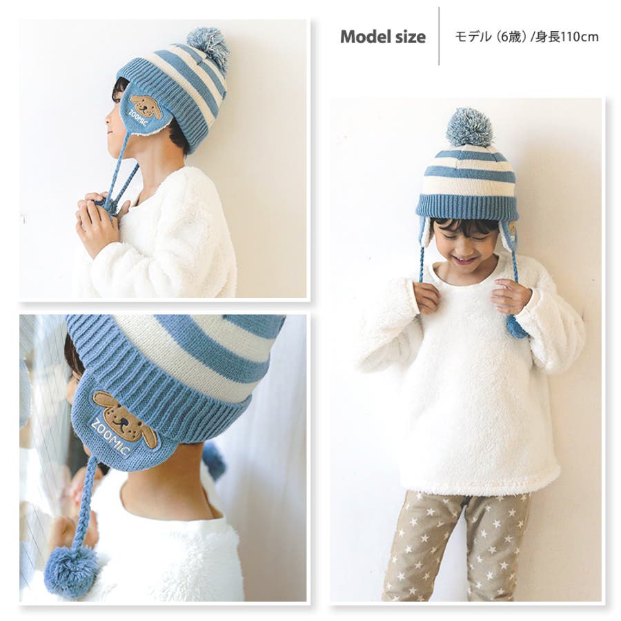 キッズ ニット帽 オシャレ[品番：ZOOK0000920]｜zooland（ズーランド）のキッズファッション通販｜SHOPLIST（ショップリスト）