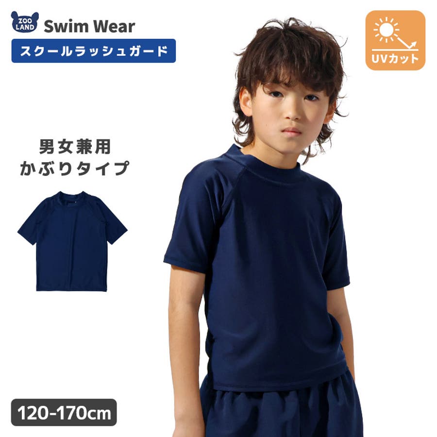  2024年おすすめのアイテム満載 スクール水着 ラッシュガード 男女兼用[品番：ZOOK0001207 水着・ラッシュガード