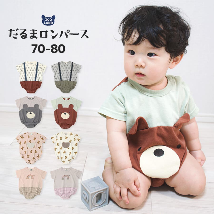 ベビー服 カバーオール 半袖