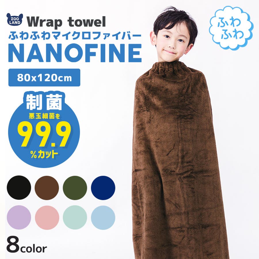 ラップタオル 80cm マイクロファイバー[品番：ZOOK0001465