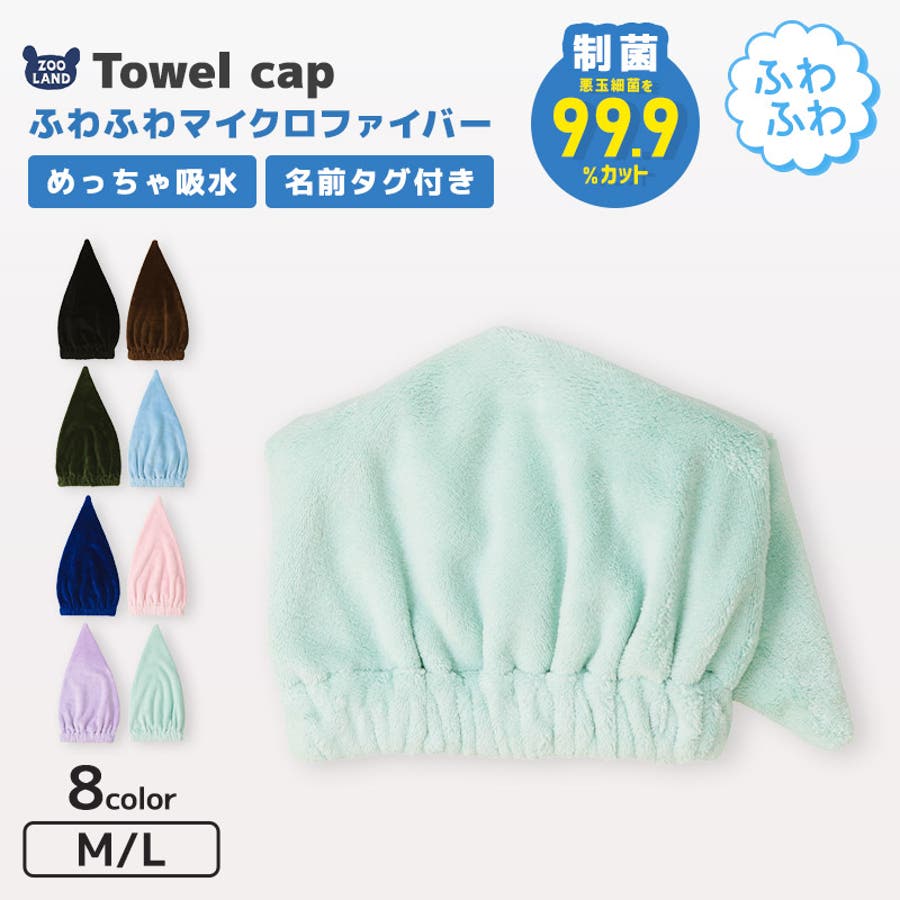 超人気新品 タオルキャップ マイクロファイバー ネームタグ付[品番 Tシャツ・アパレル