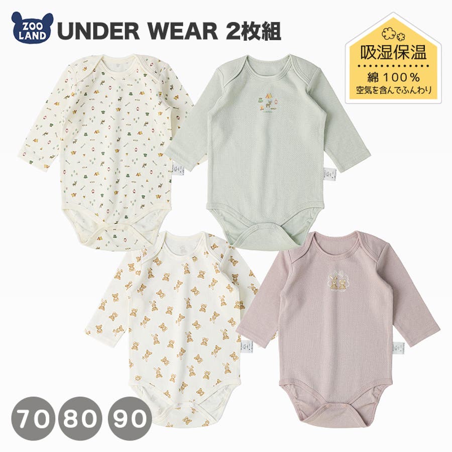 ベビー 肌着 ロンパース[品番：ZOOK0001517]｜zooland（ズーランド）の