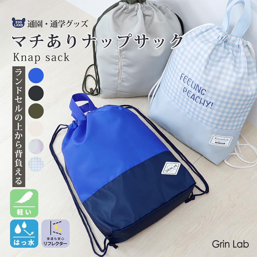 ナップサック 体操服袋 撥水加工[品番：ZOOK0002776]｜zooland