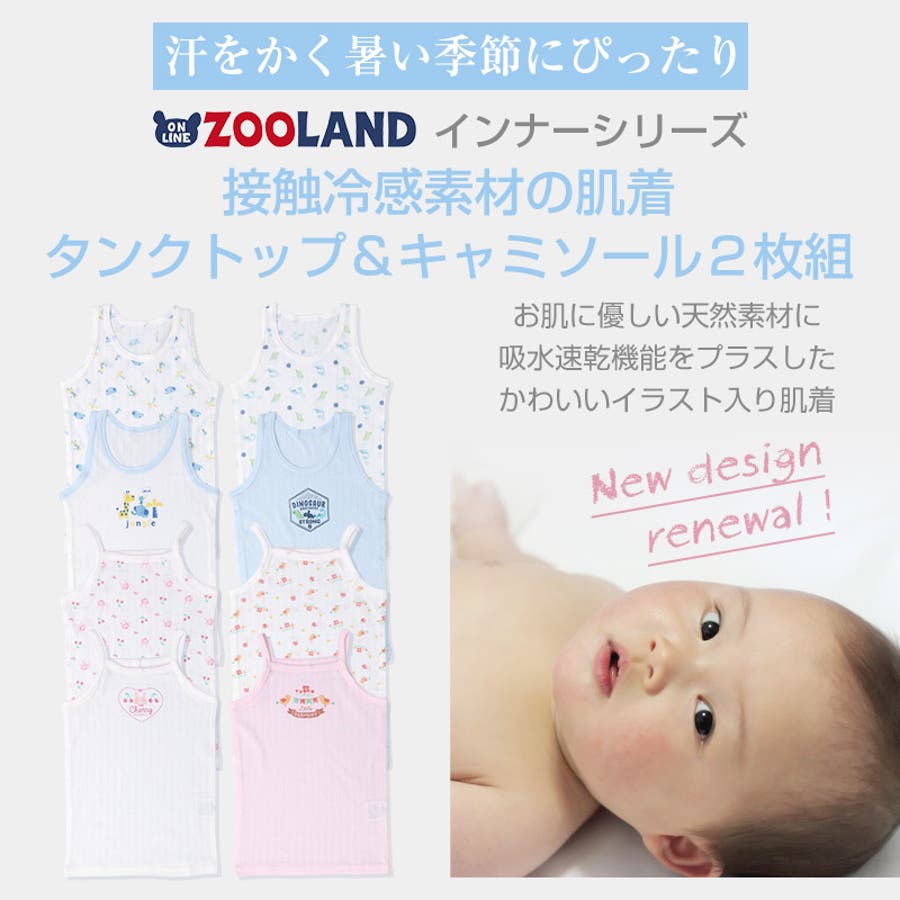 Zooland 子供 肌着 インナー ひんやり 品番 Zook Zooland ズーランド のキッズファッション通販 Shoplist ショップリスト