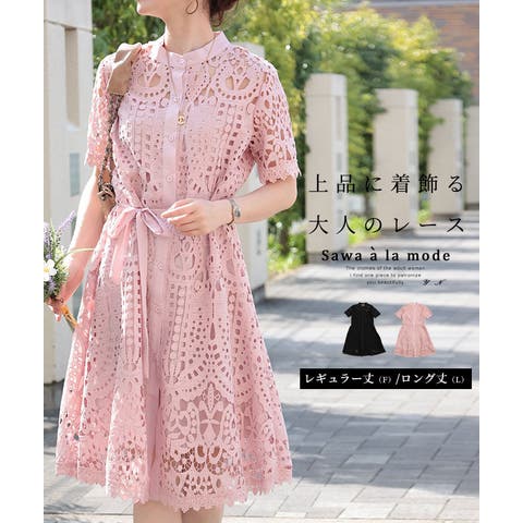 Sawa a la mode（サワアラモード） | 上品に着飾る大人の総レースフレアワンピース レディース ファッション ワンピース 黒 ブラック ピンク 半袖 レース ロング 春 大人可愛い 40代 レディースファッション 50代女性 ファッション 60代 ミセスファッション サワアラモード sawaalamode otona mode-8543